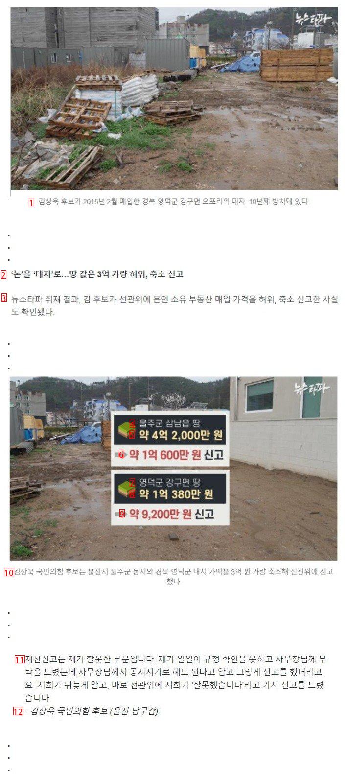 김상욱 국힘 후보, 부동산 투기 의혹 & 재산 허위 축소
