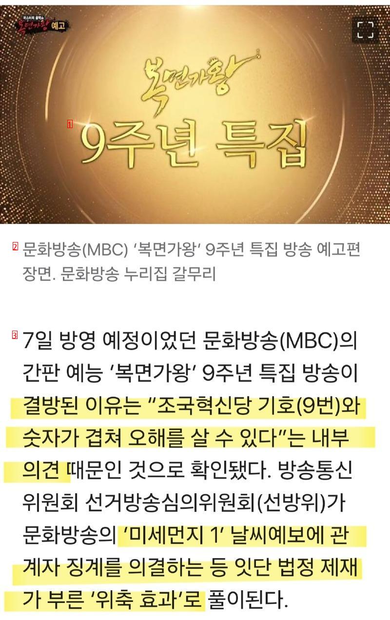 [단독] MBC 복면가왕 ''9''주년 결방 ㅎㄷㄷ