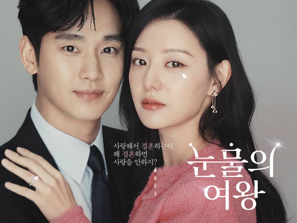tvN 토일드라마 ''눈물의 여왕'' 시청률 추이