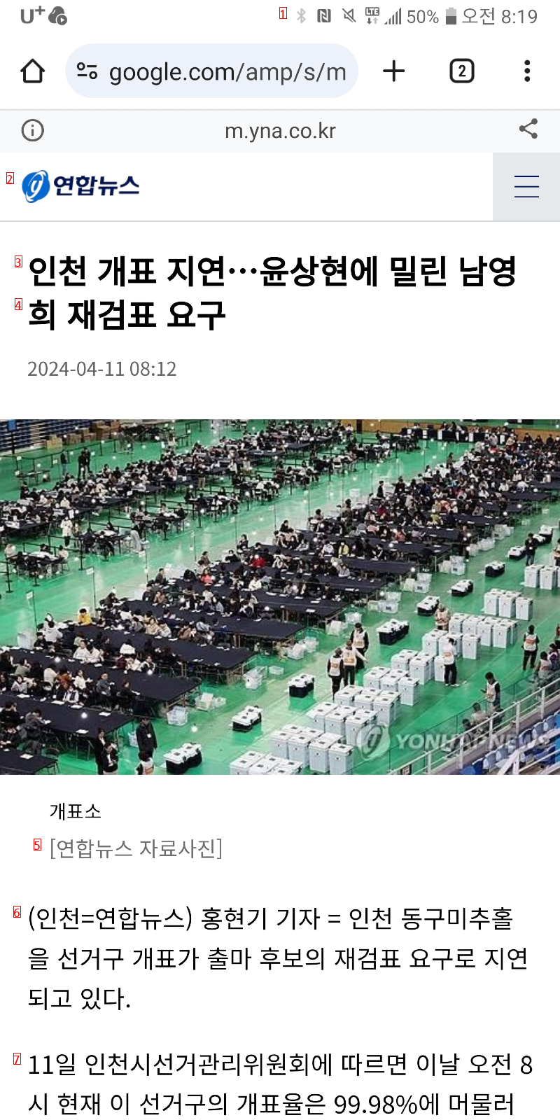 남영희 재검표 뉴스 떳습니다