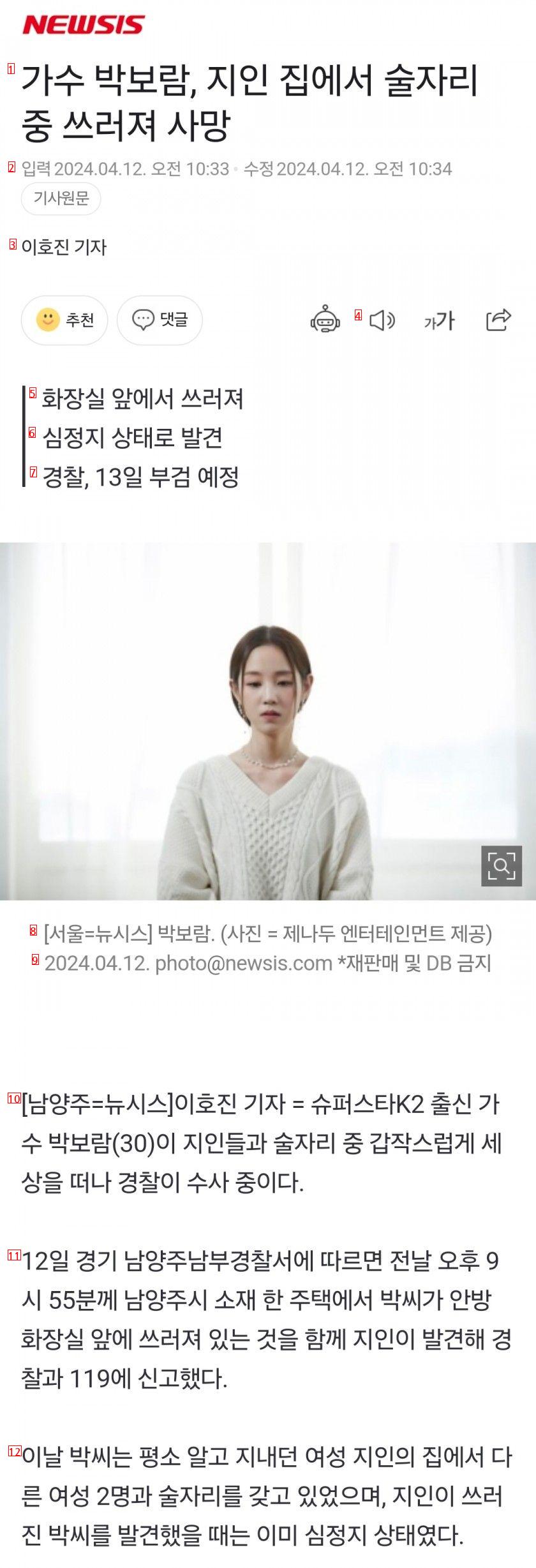 가수 박보람, 지인 집에서 술자리 중 쓰러져 사망
