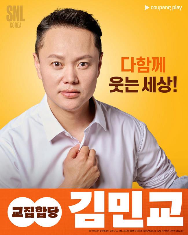SNL 선거포스터 공개