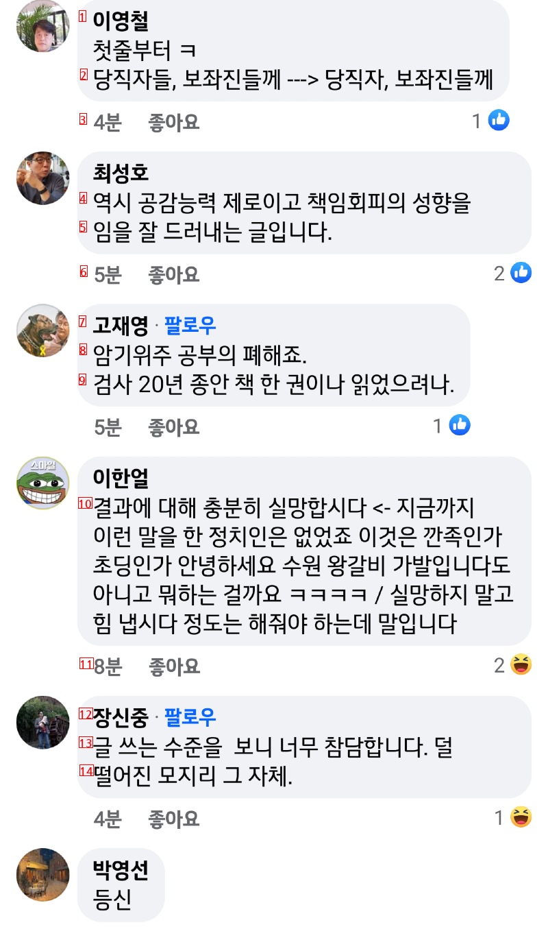 """"한동훈이 남긴 글"""" 댓글 반응