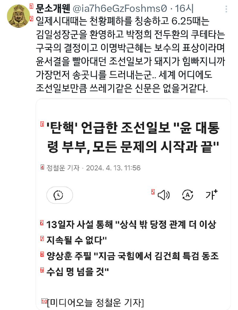 문소개웬 """"조선일보만큼 쓰레기같은 신문""""
