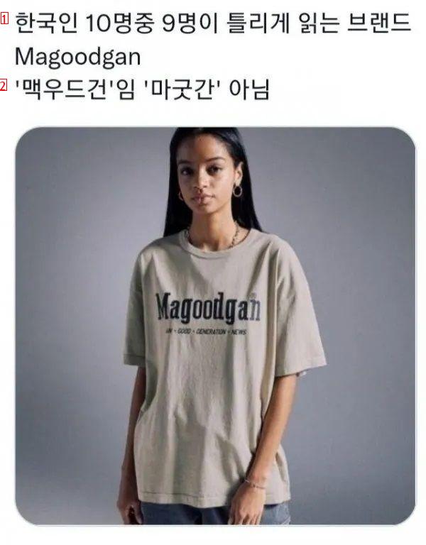 한국인만 10에 9은 틀리는 브랜드