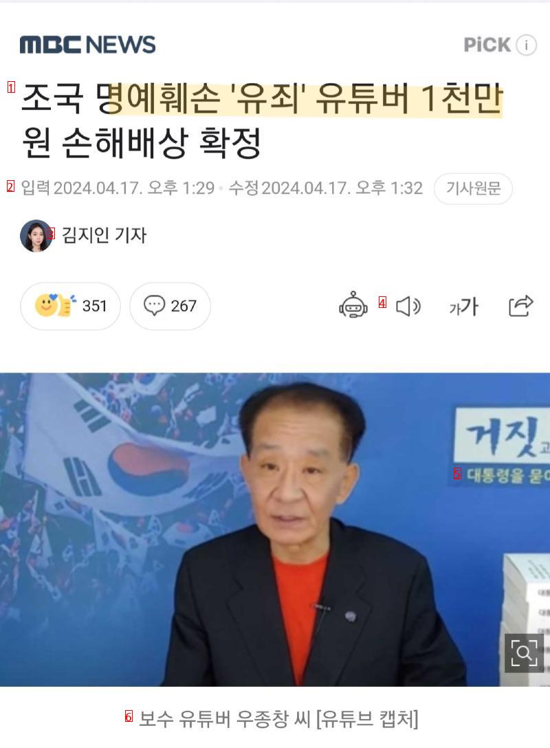 명예훼손 """"유죄"""" 유튜버  1천만원 손해배상.