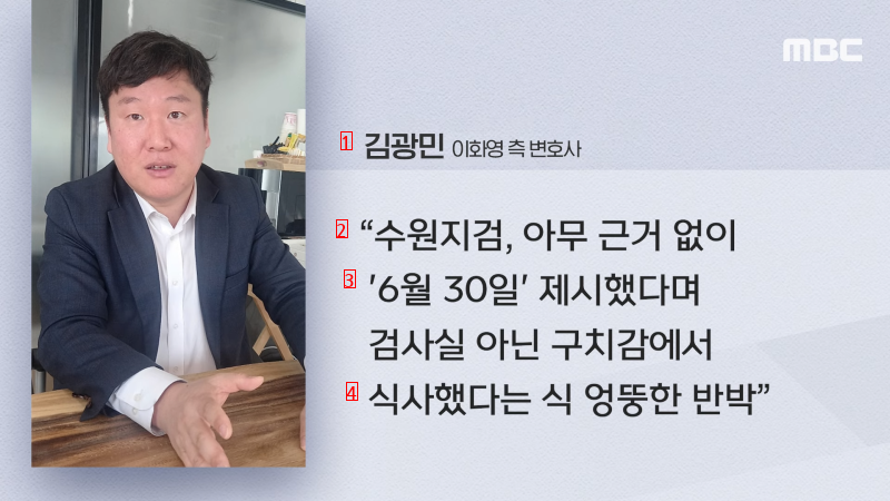 이화영 측 ''술판 회유 의혹'' 검찰에 재반박