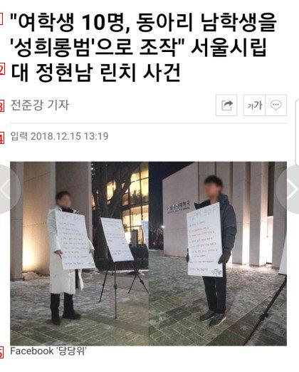 서울시립대 정현남 성범죄 무고 사건