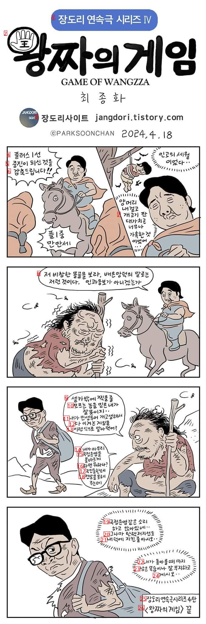 장도리사이트 (왕짜의게임)  마지믹회