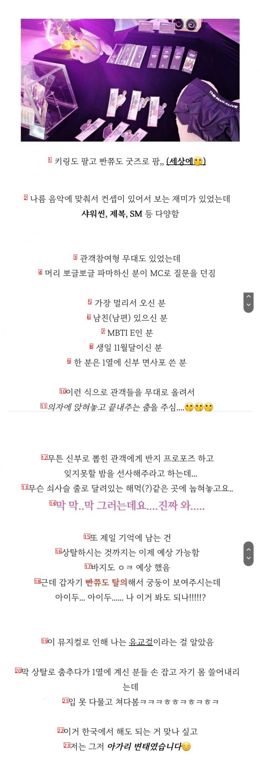 여성용 19금 뮤지컬 더맨얼라이브 초이스 수위