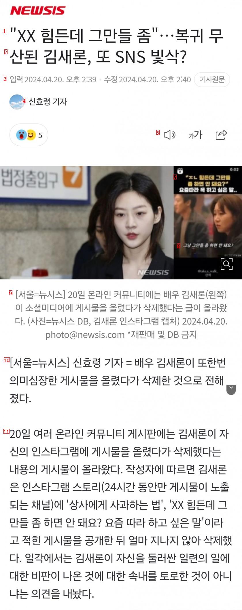 복귀 무산된 김새론 또 SNS 빛삭