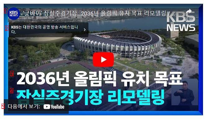 尹 2036년 서울올림픽 유치 나선다 ㄷㄷㄷㄷ
