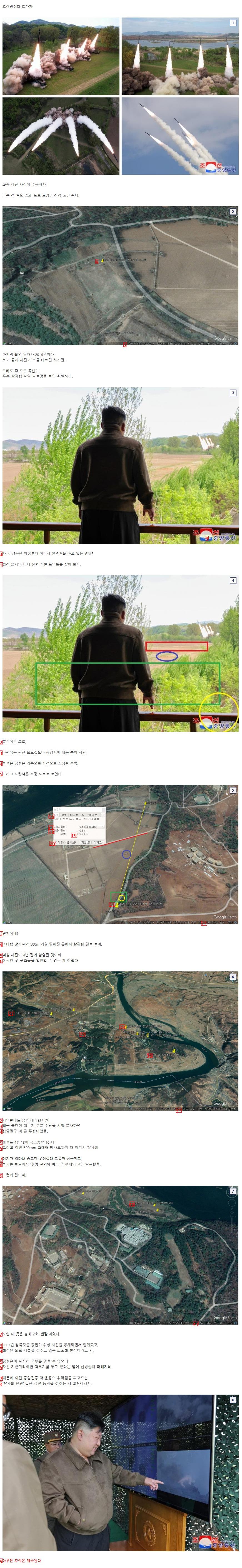 사진 2장으로 북한 초대형 방사포 위치를 알아낸 밀덕