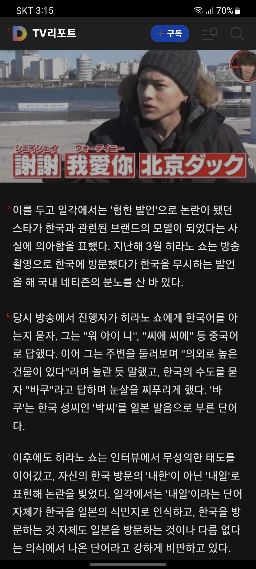 ''혐한'' 日배우, 한국 브랜드 모델돼...
