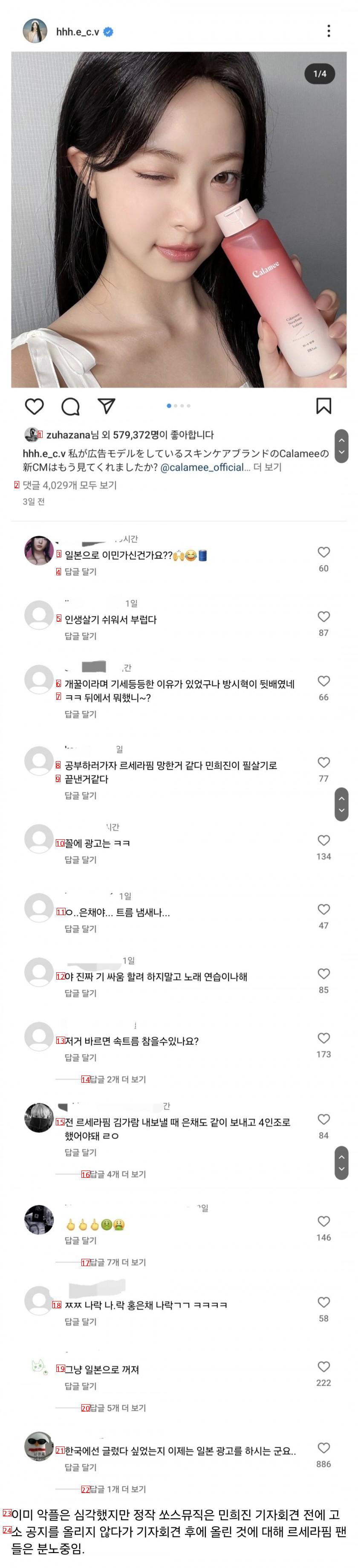 심각한 르세라핌 홍은채 인스타 악플 상황