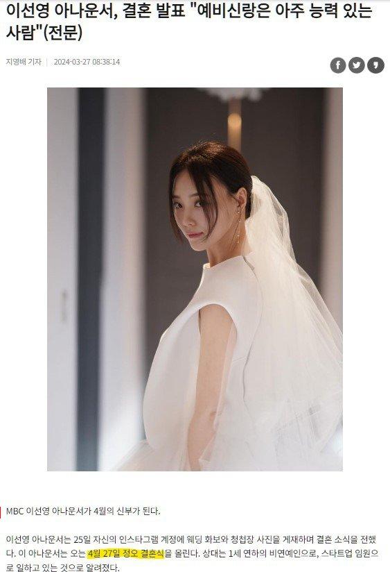 MBC 이선영 아나운서 결혼