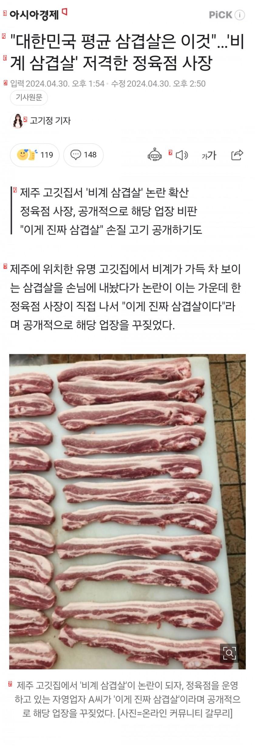 제주 고깃집 ''비계 삼겹살'' 논란 확산