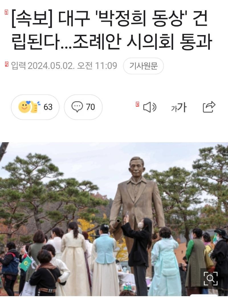 6m짜리 박정희 동상 ㄷㄷ