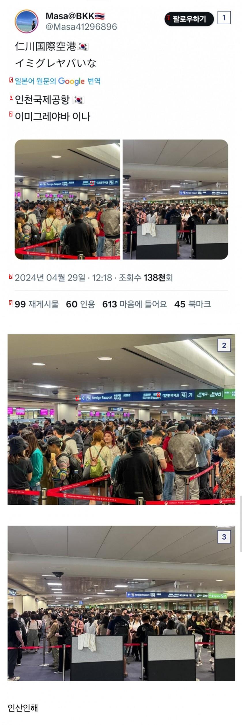 한국인들은 잘 모르는 요즘 인천공항 입국심사 근황