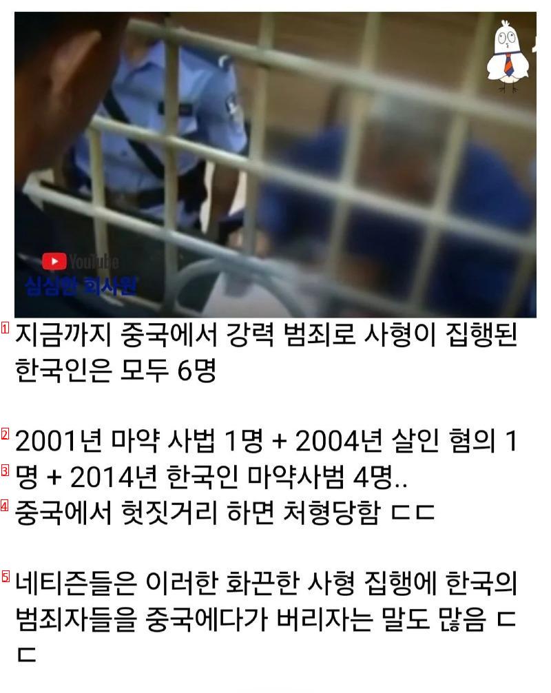 한국인을 처형시킨 중국  jpg