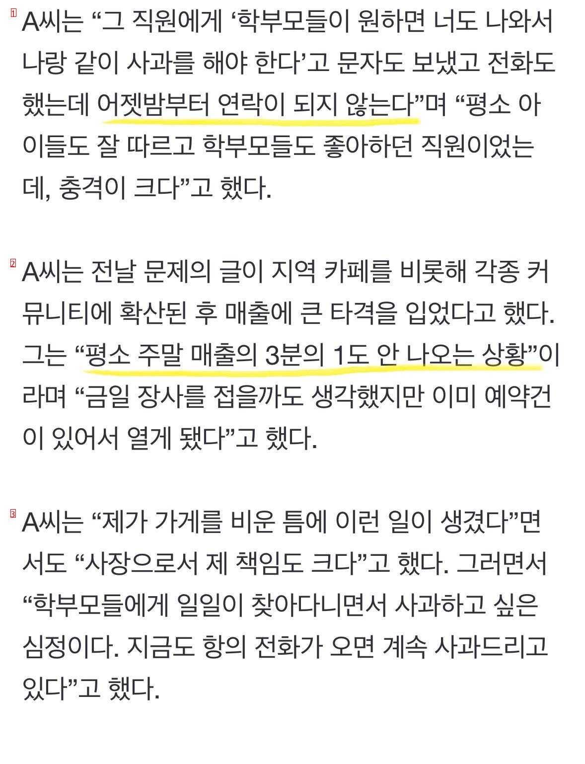 “교통사고 나라” 키즈카페 직원, 선 넘은 막말… 업체 “그 직원 연락두절” ...news