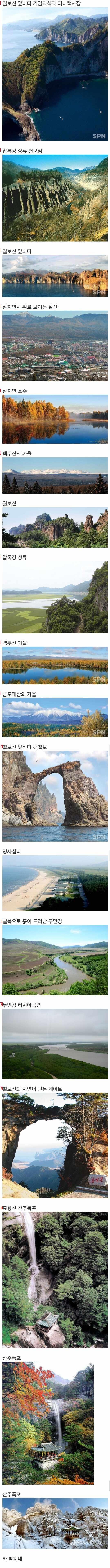 북한이 낭비하고 있는 풍경들