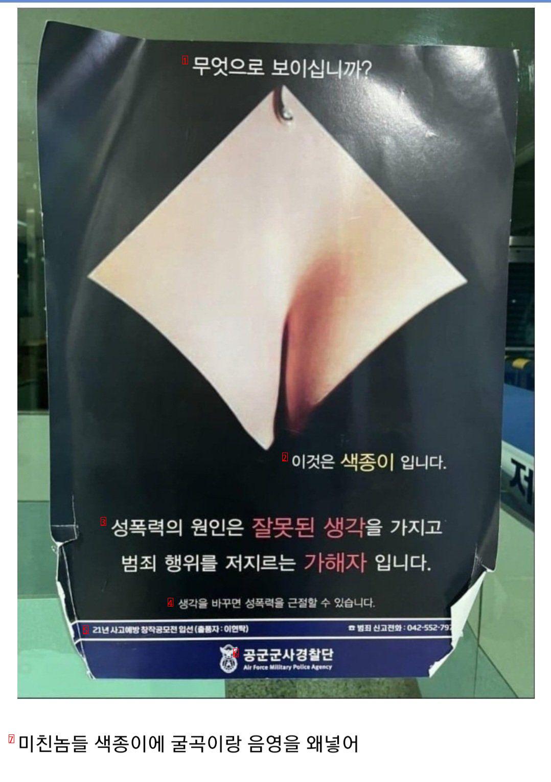 성폭력 근절 포스터