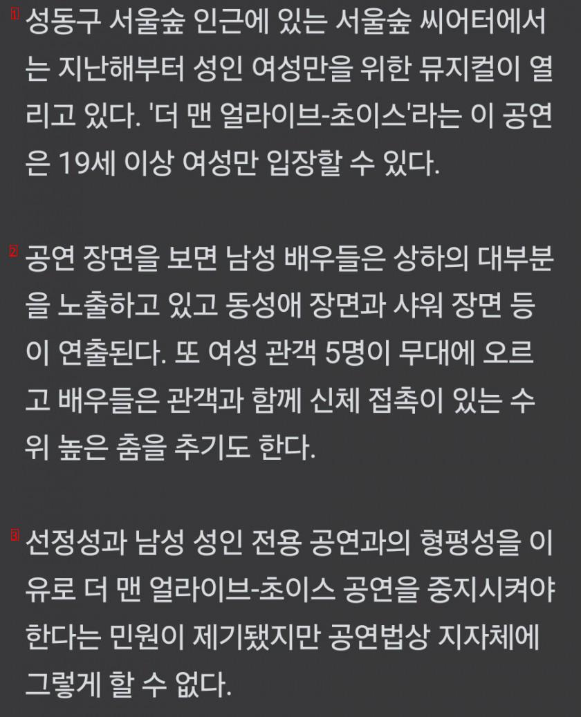 성동구 """"여성 전용 성인쇼 금지할 법적 근거 없어""""