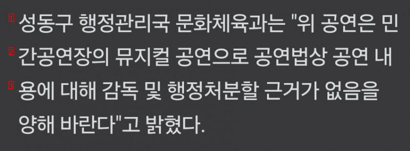 성동구 """"여성 전용 성인쇼 금지할 법적 근거 없어""""