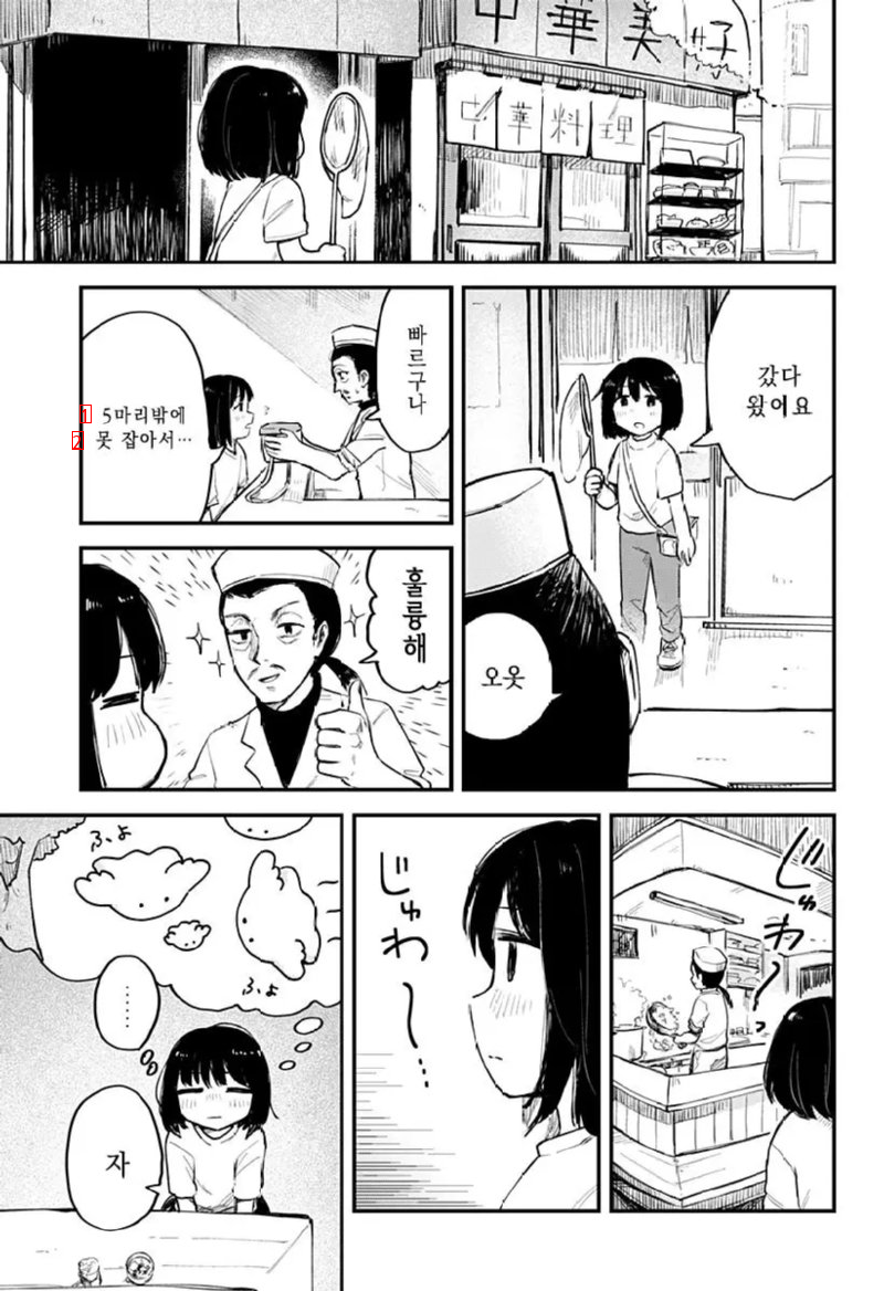 餃子を食べる.manhwa