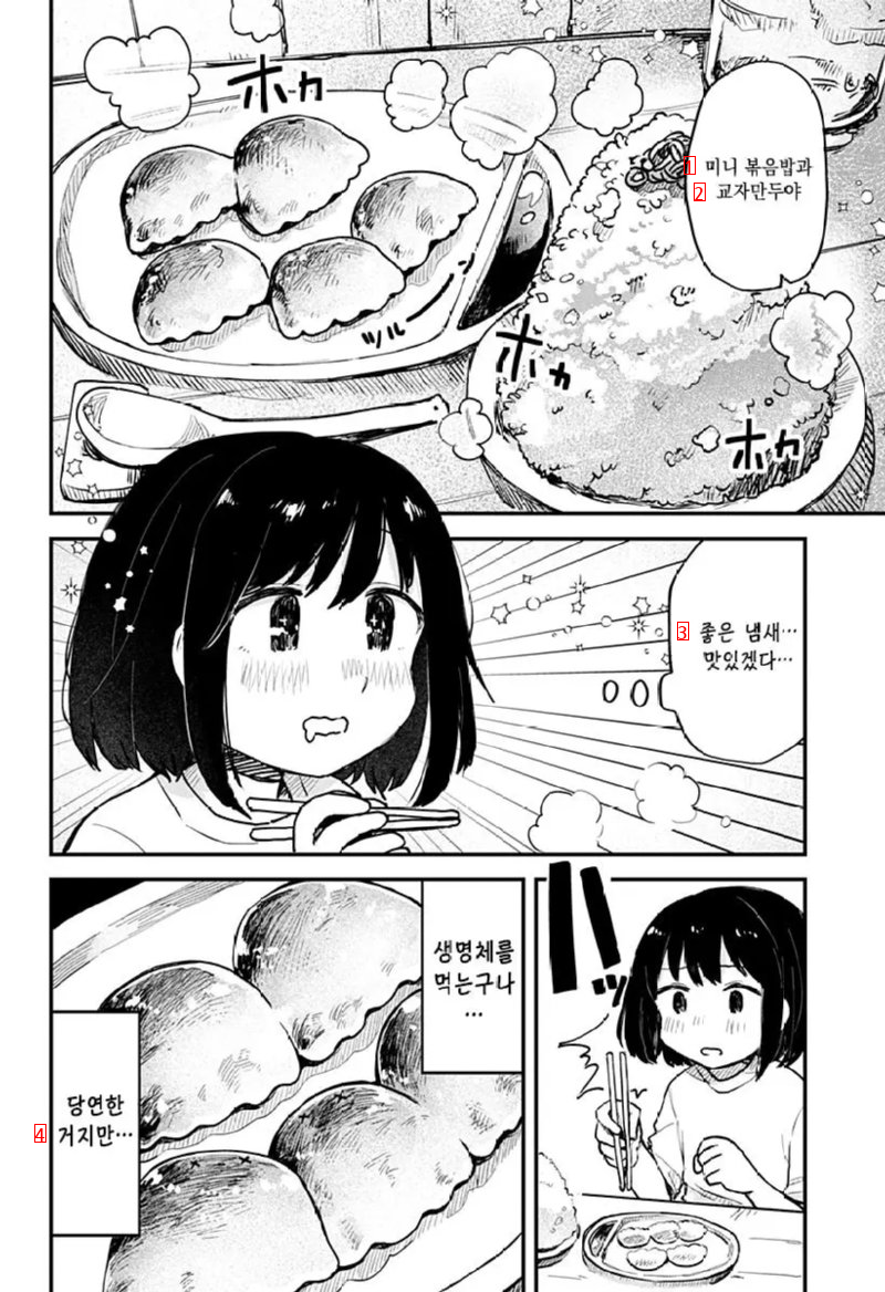 餃子を食べる.manhwa