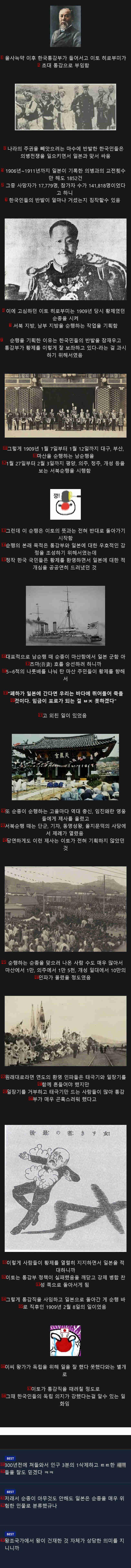 이토 히로부미가 한국 강제병합으로 돌아선 계기