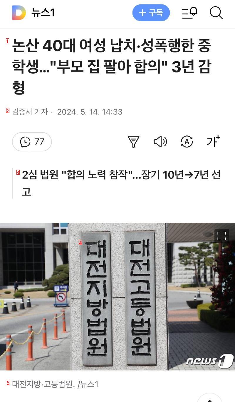 40대 초등학교 끌고가 성폭향한 중학생