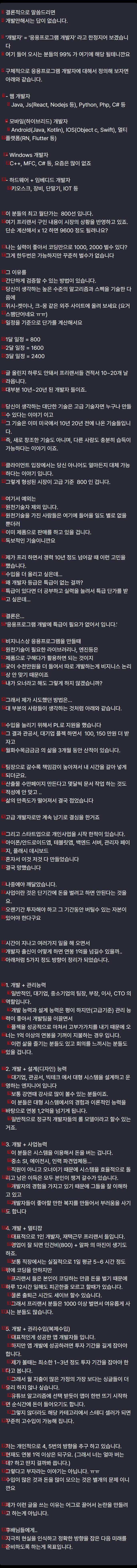 개발자가 연봉 1억 넘기는 방법