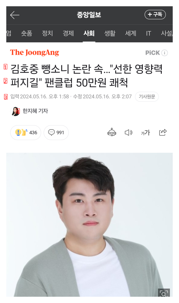 김호중 팬클럽, 50만원 통큰 기부