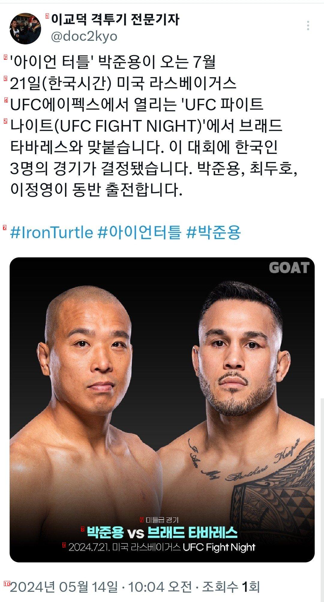 한국인 UFC 선수 3명 같은 대회 동시 출전 확정