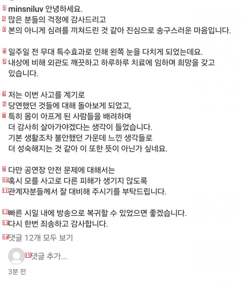 곽민선 아나운서 사고 관련 인스타 게시물