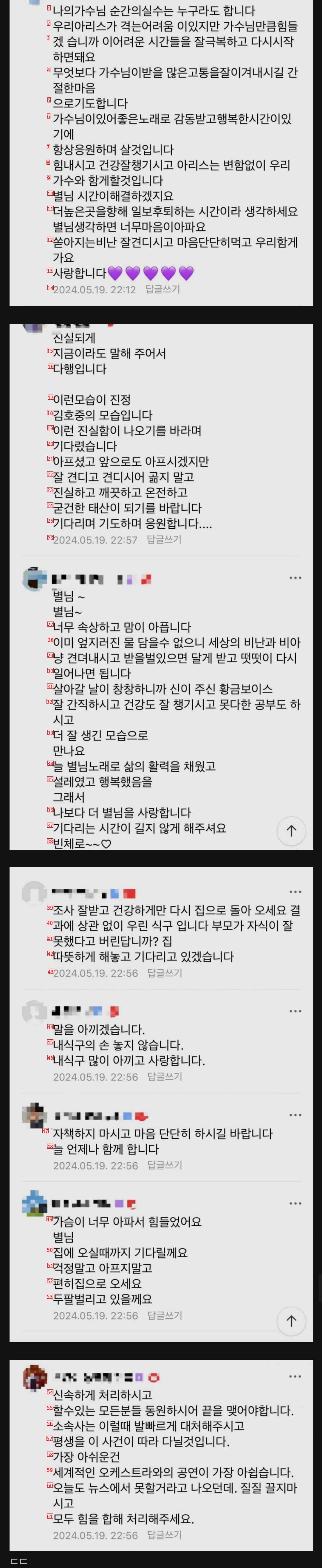음주운전 인정한 김호중 팬카페 반응...
