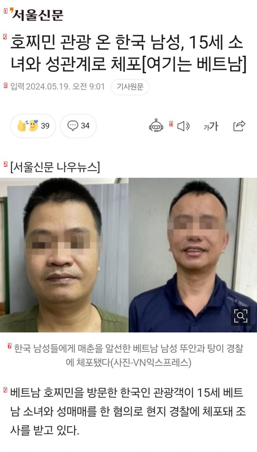 호찌민 관광 온 한국 남성, 15세 소녀와 성관계로 체포