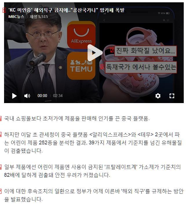 ''KC 미인증'' 해외직구 금지에 """"공산국가냐"""" 맘카페 폭발