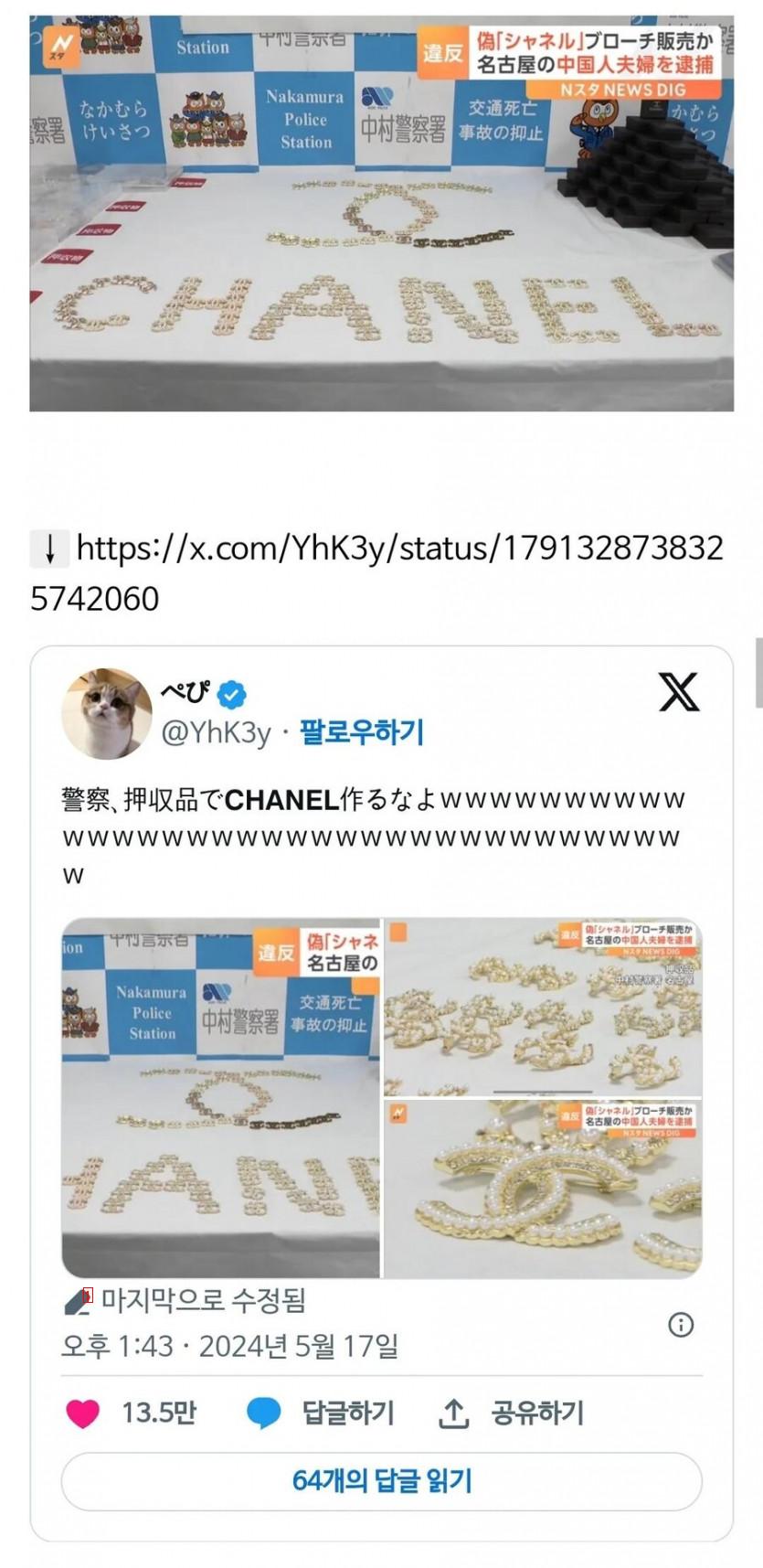 일본에서 짝퉁 샤넬 브로치를 팔던 중국인 부부 검거