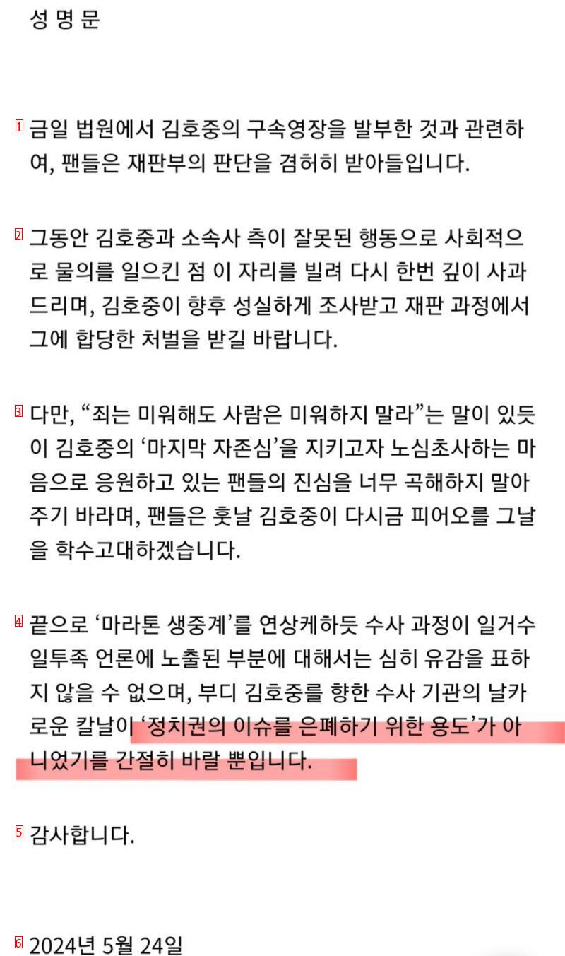 김호중 팬클럽 성명문 발표