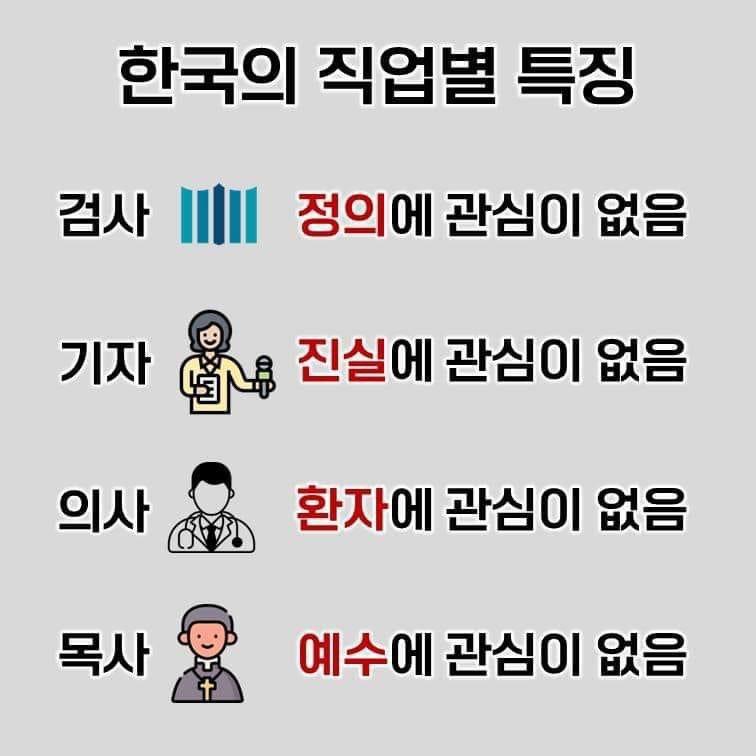 한국의 직업별 특징