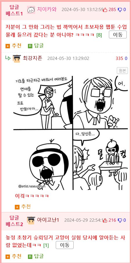 일본에서 인기라는 한국 만화