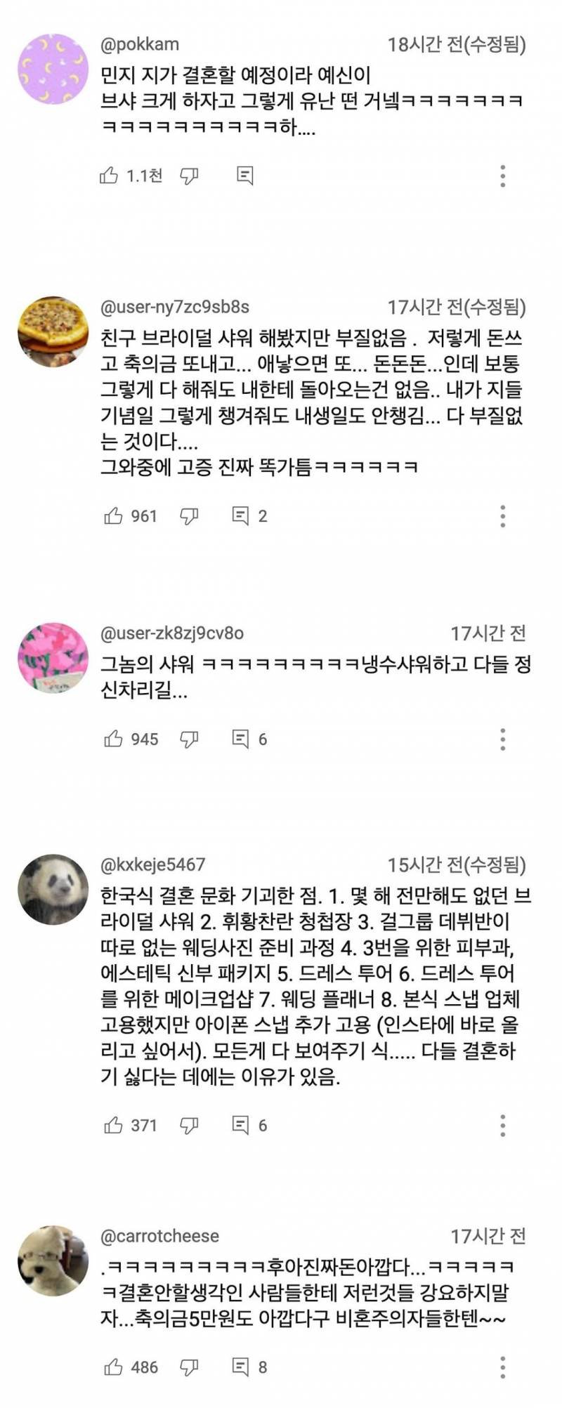 댓글창 난리난 강유미 브라이덜 샤워 편