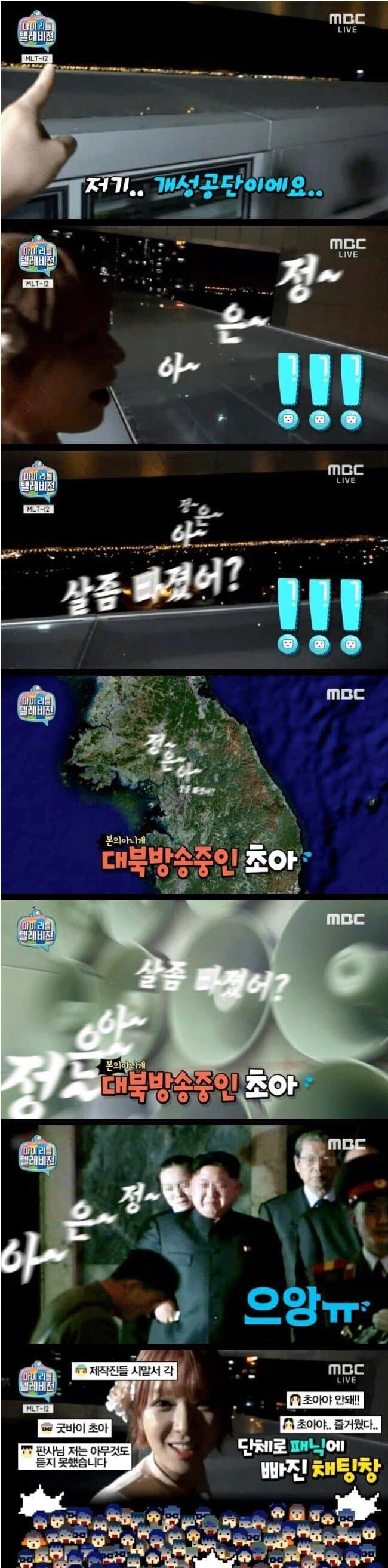 대북방송하는 AOA 초아 레전드