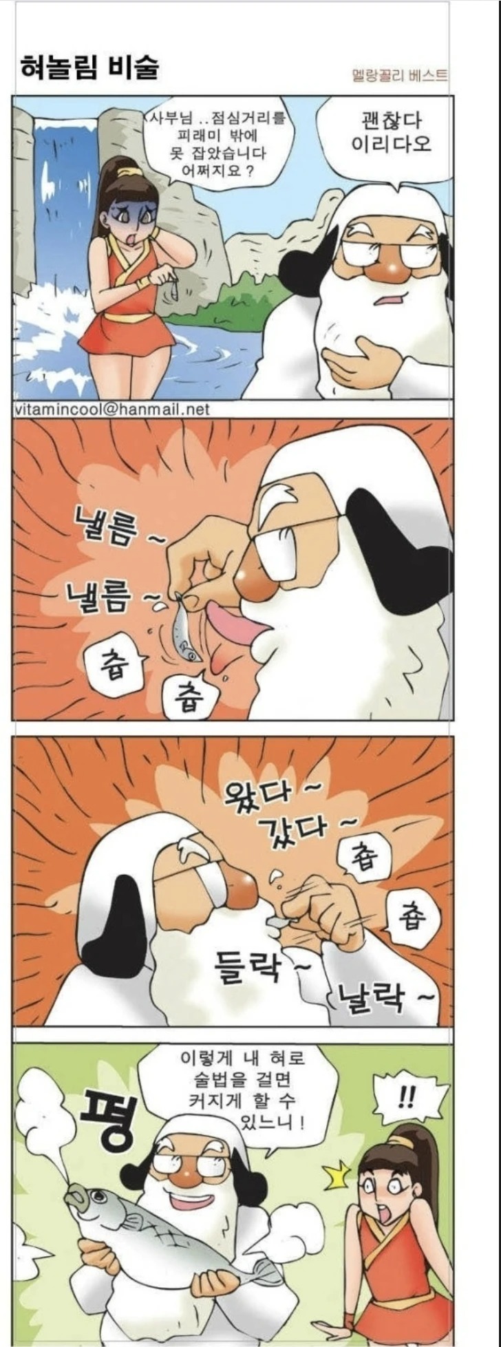 ㅇㅎ) 혀놀림이 남다른 사부님.manhwa