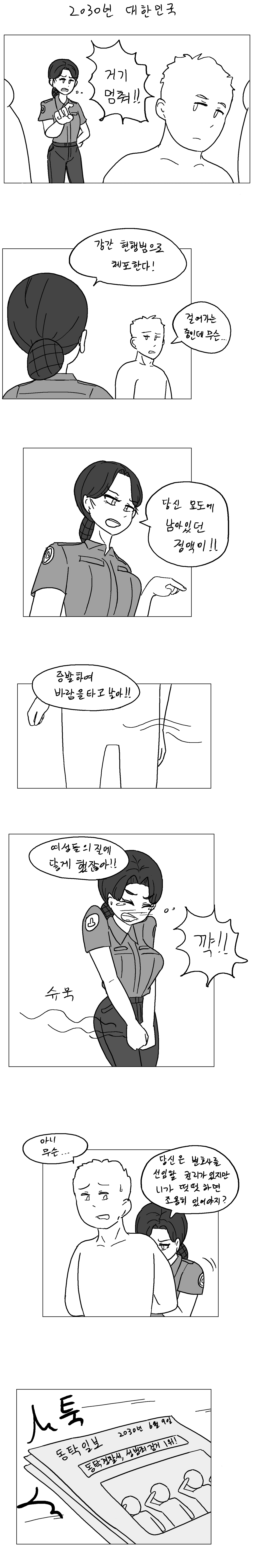 2030년 동탄 만화.manhwa