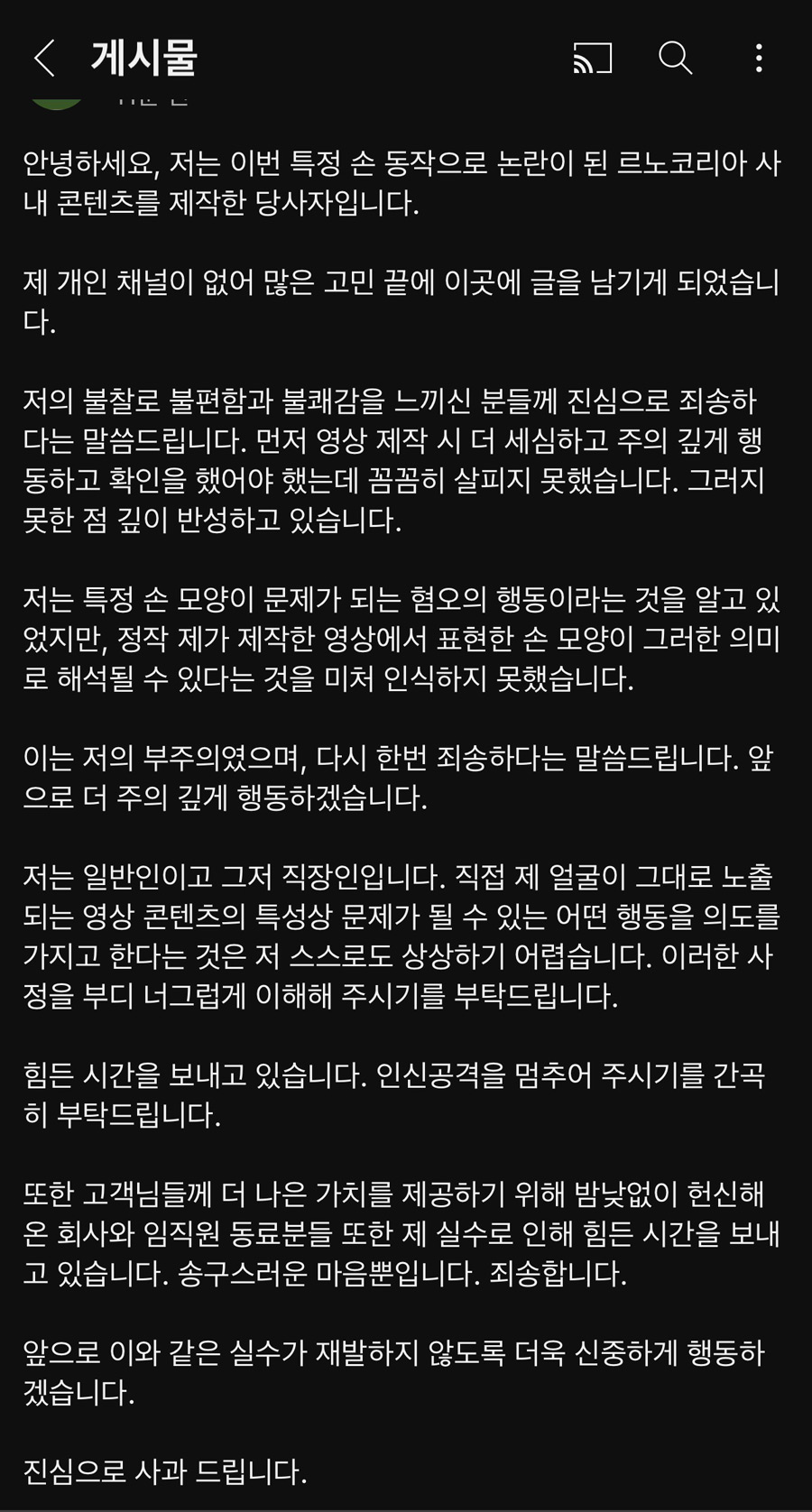 르노 코리아 영상 제작자 사과문