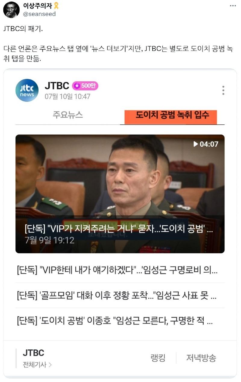 JTBC의 패기.jpg